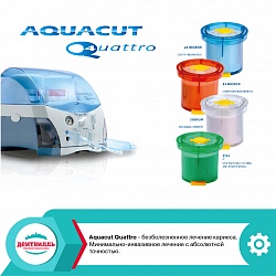 Aquacut Quattro - безболезненное лечение кариеса